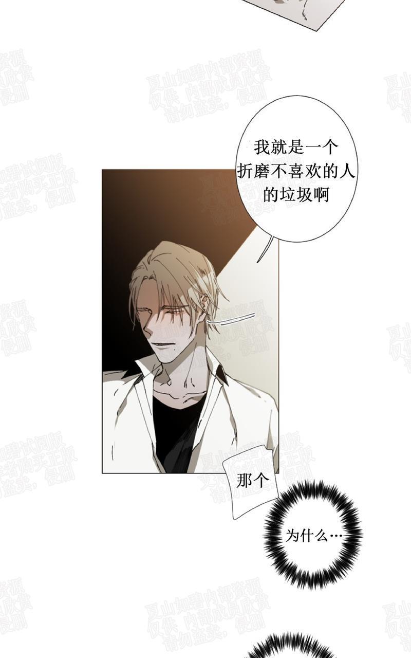 aporia/臣服关系/难以解决的问题[耽美]韩漫全集-第19话无删减无遮挡章节图片 