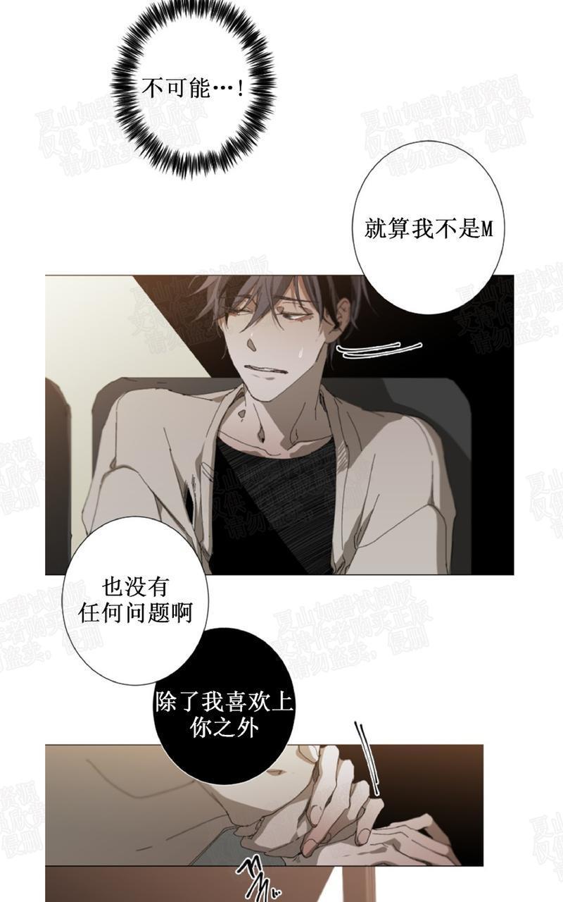 aporia/臣服关系/难以解决的问题[耽美]韩漫全集-第19话无删减无遮挡章节图片 