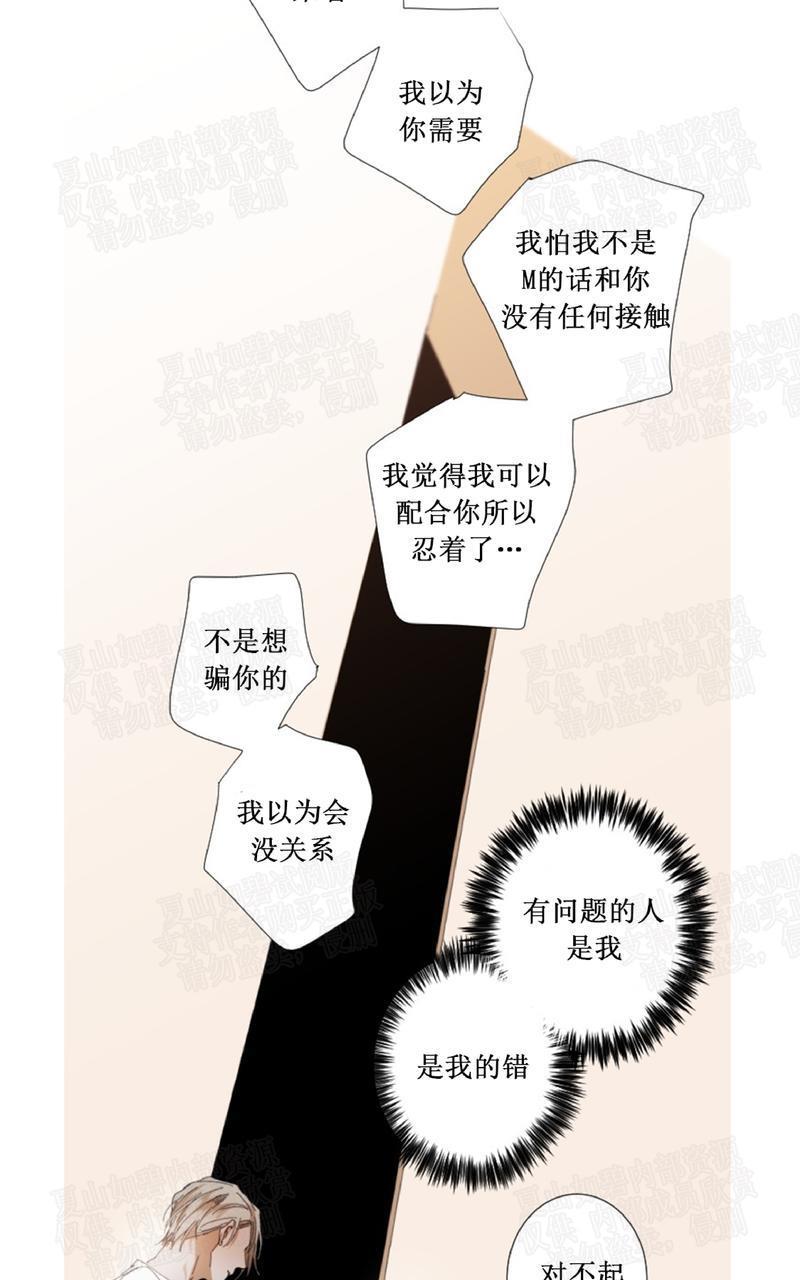 aporia/臣服关系/难以解决的问题[耽美]韩漫全集-第19话无删减无遮挡章节图片 