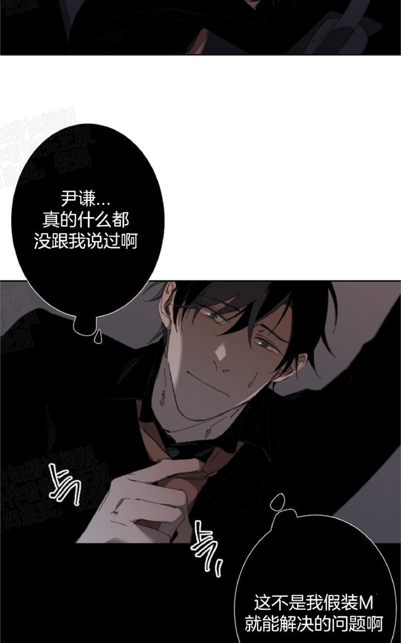 aporia/臣服关系/难以解决的问题[耽美]韩漫全集-第23话无删减无遮挡章节图片 