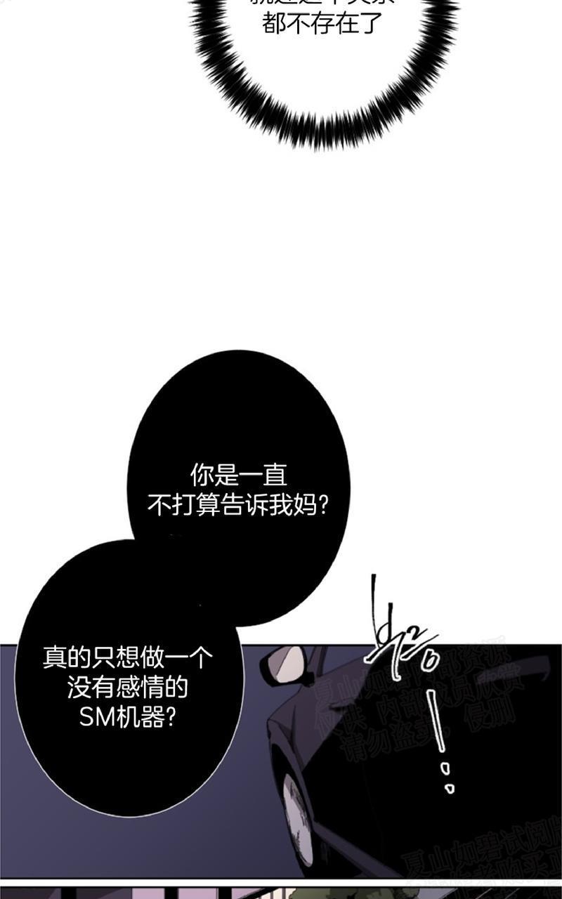 aporia/臣服关系/难以解决的问题[耽美]韩漫全集-第23话无删减无遮挡章节图片 