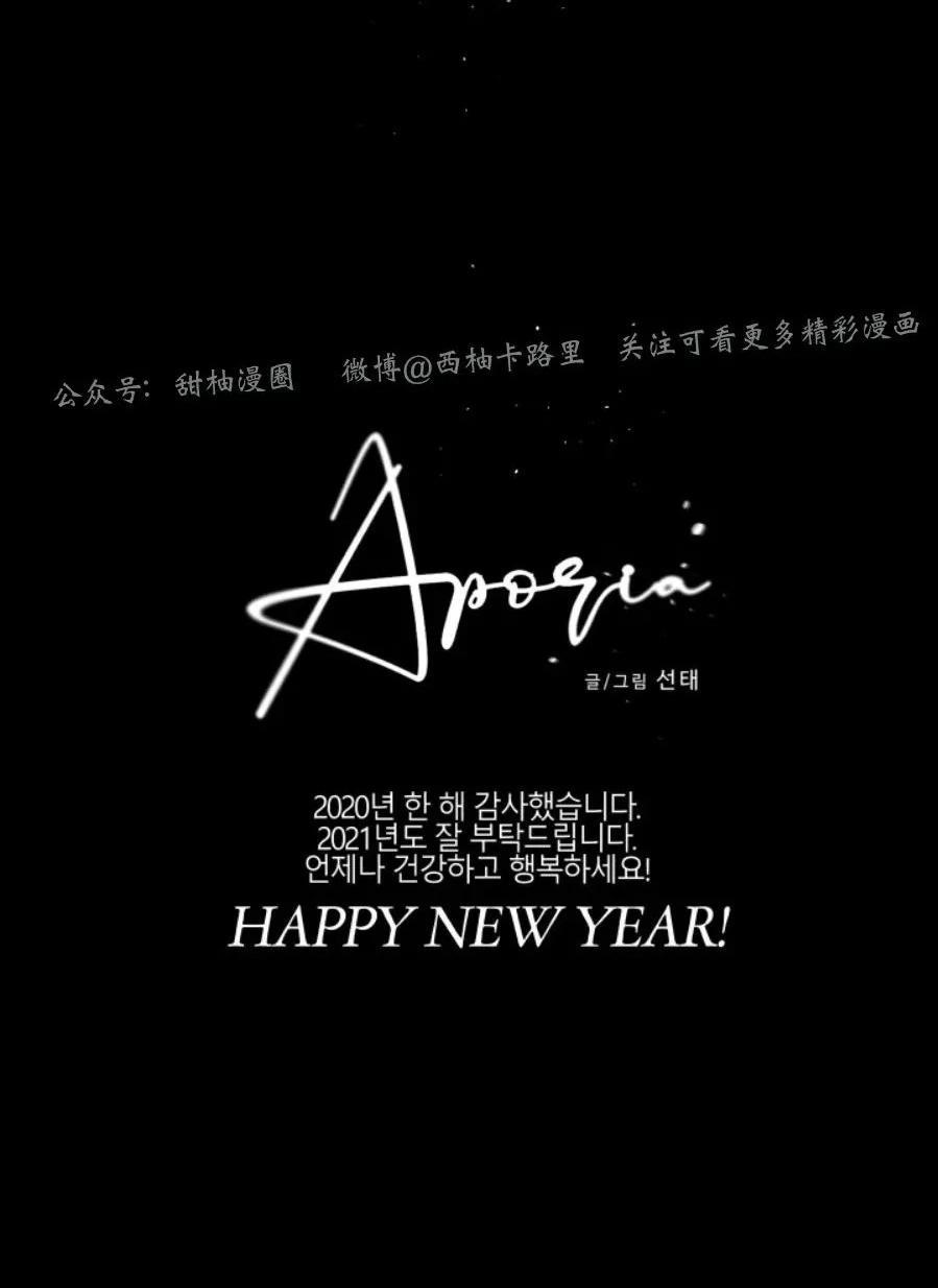 aporia/臣服关系/难以解决的问题[耽美]韩漫全集-第69话无删减无遮挡章节图片 