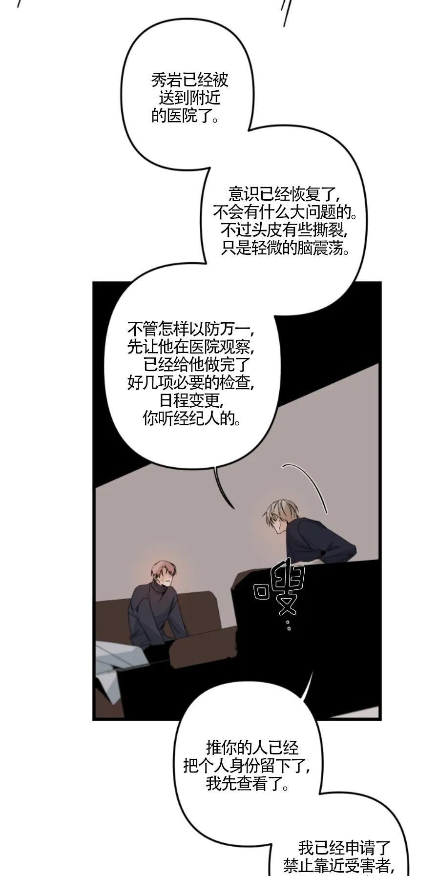 aporia/臣服关系/难以解决的问题[耽美]韩漫全集-第72话无删减无遮挡章节图片 