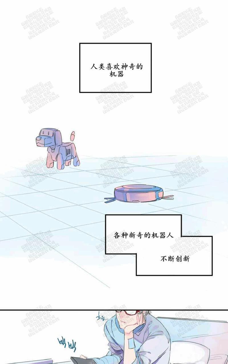 我的机器人诺伊[耽美]韩漫全集-第1话无删减无遮挡章节图片 