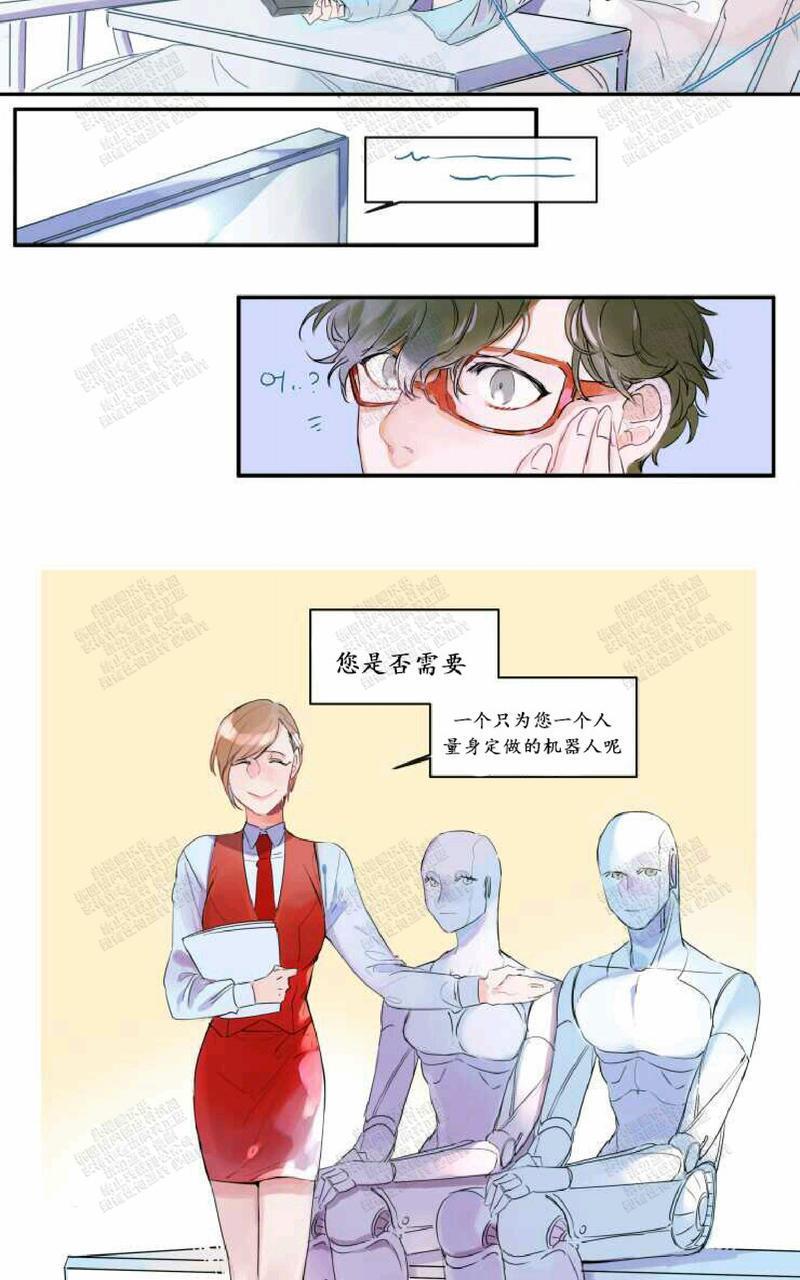 我的机器人诺伊[耽美]韩漫全集-第1话无删减无遮挡章节图片 