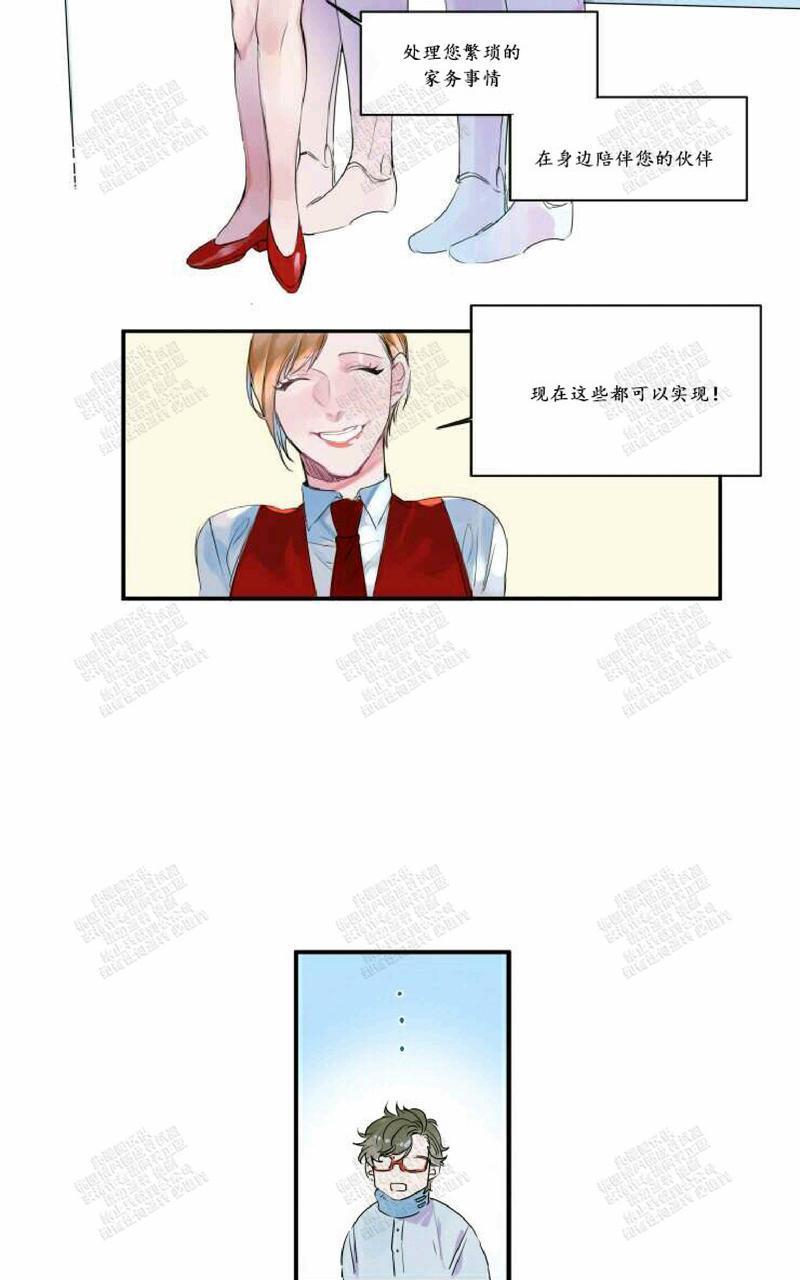 我的机器人诺伊[耽美]韩漫全集-第1话无删减无遮挡章节图片 