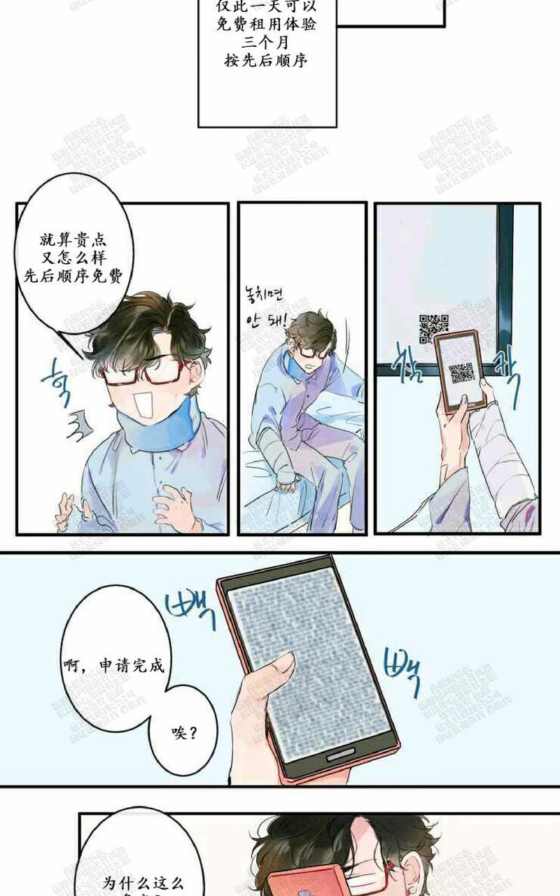 我的机器人诺伊[耽美]韩漫全集-第1话无删减无遮挡章节图片 