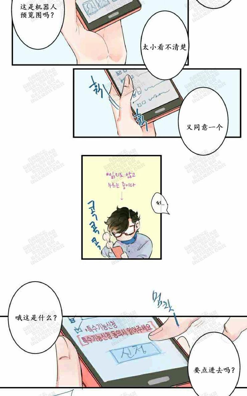 我的机器人诺伊[耽美]韩漫全集-第1话无删减无遮挡章节图片 