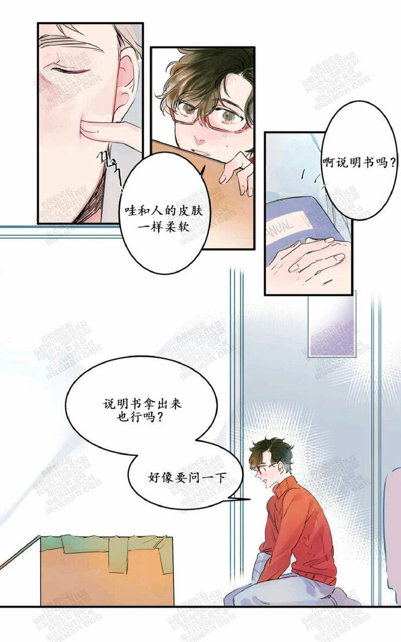 我的机器人诺伊[耽美]韩漫全集-第2话无删减无遮挡章节图片 