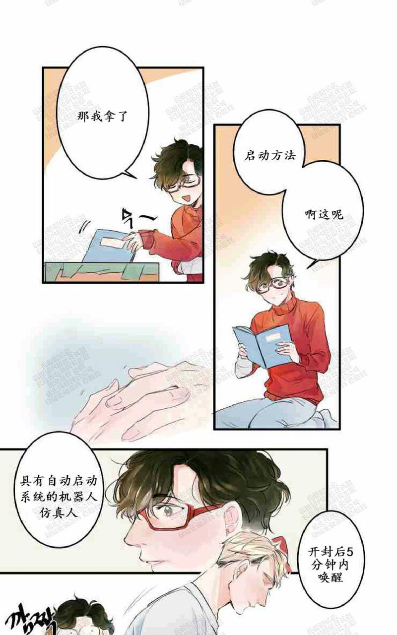 我的机器人诺伊[耽美]韩漫全集-第2话无删减无遮挡章节图片 