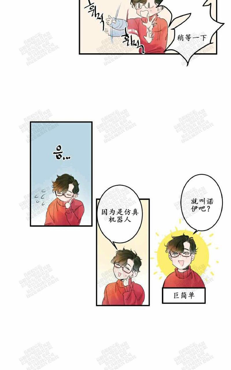 我的机器人诺伊[耽美]韩漫全集-第2话无删减无遮挡章节图片 