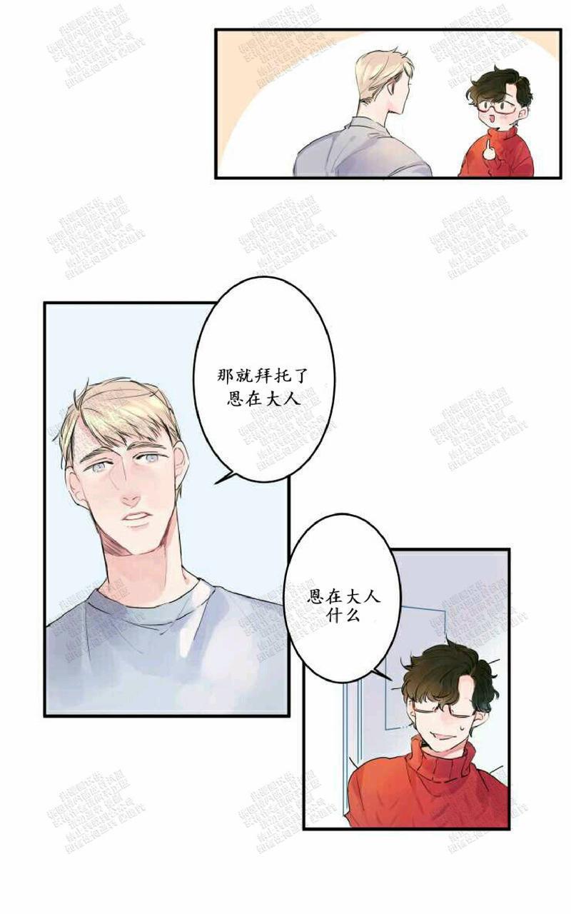 我的机器人诺伊[耽美]韩漫全集-第2话无删减无遮挡章节图片 