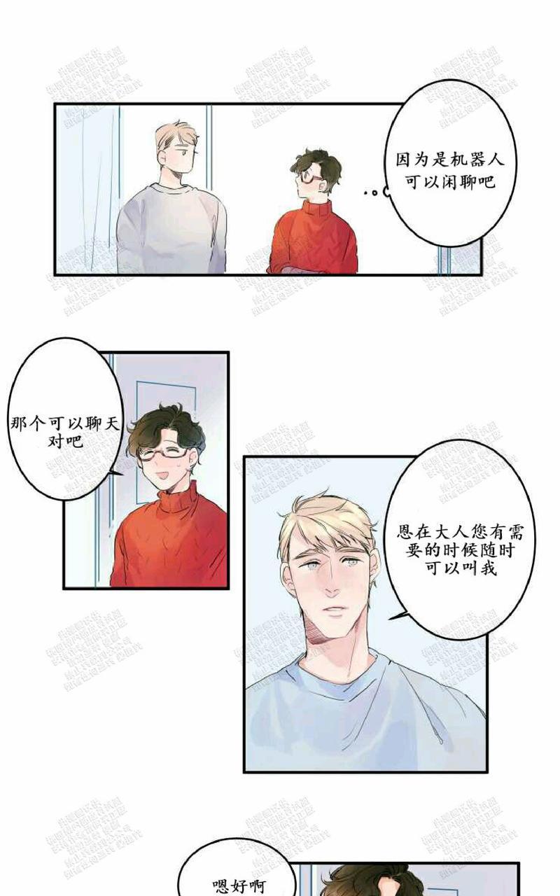 我的机器人诺伊[耽美]韩漫全集-第2话无删减无遮挡章节图片 