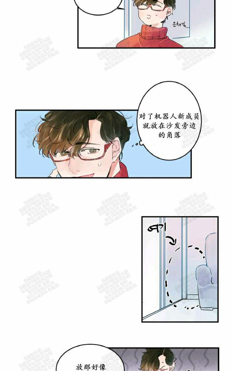 我的机器人诺伊[耽美]韩漫全集-第2话无删减无遮挡章节图片 
