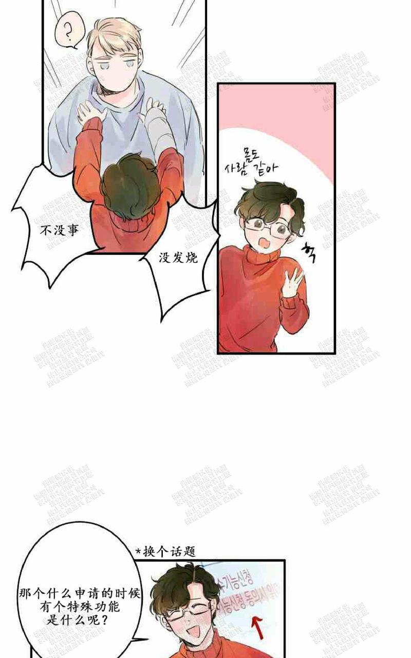 我的机器人诺伊[耽美]韩漫全集-第2话无删减无遮挡章节图片 