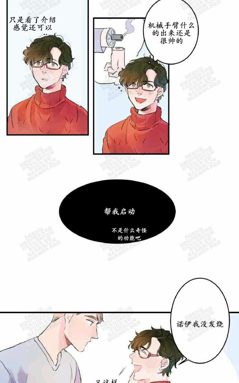 我的机器人诺伊[耽美]韩漫全集-第2话无删减无遮挡章节图片 