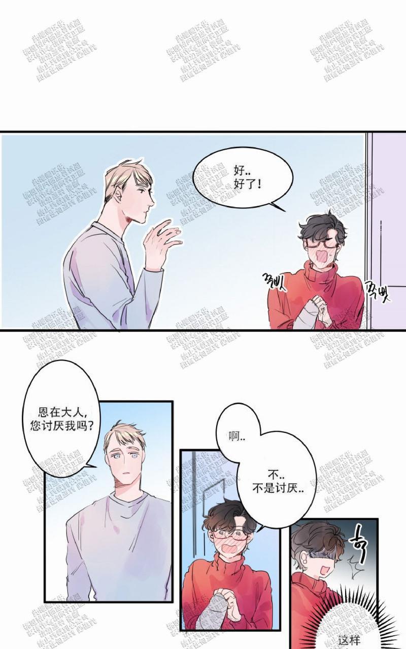 我的机器人诺伊[耽美]韩漫全集-第3话无删减无遮挡章节图片 