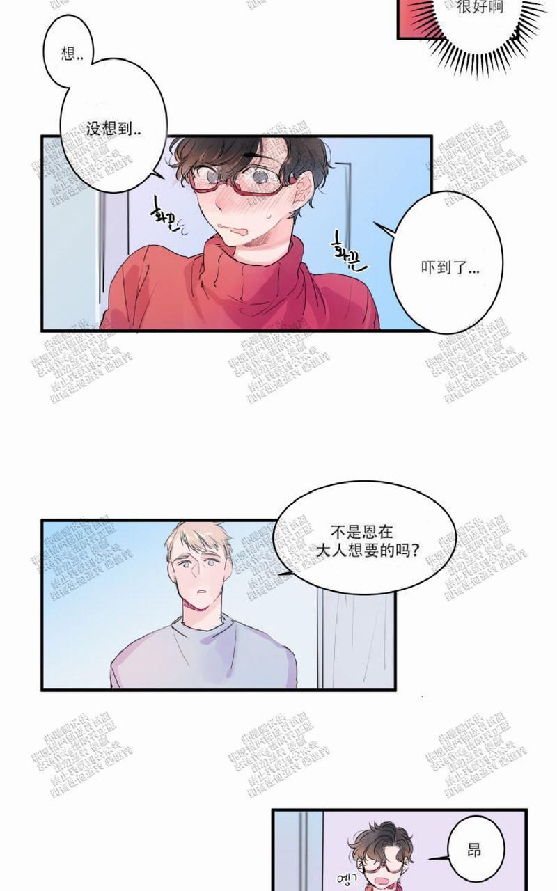 我的机器人诺伊[耽美]韩漫全集-第3话无删减无遮挡章节图片 
