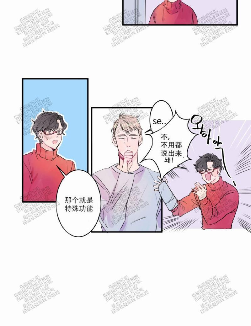 我的机器人诺伊[耽美]韩漫全集-第3话无删减无遮挡章节图片 