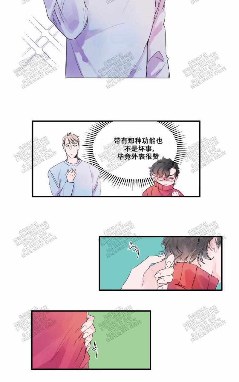 我的机器人诺伊[耽美]韩漫全集-第3话无删减无遮挡章节图片 