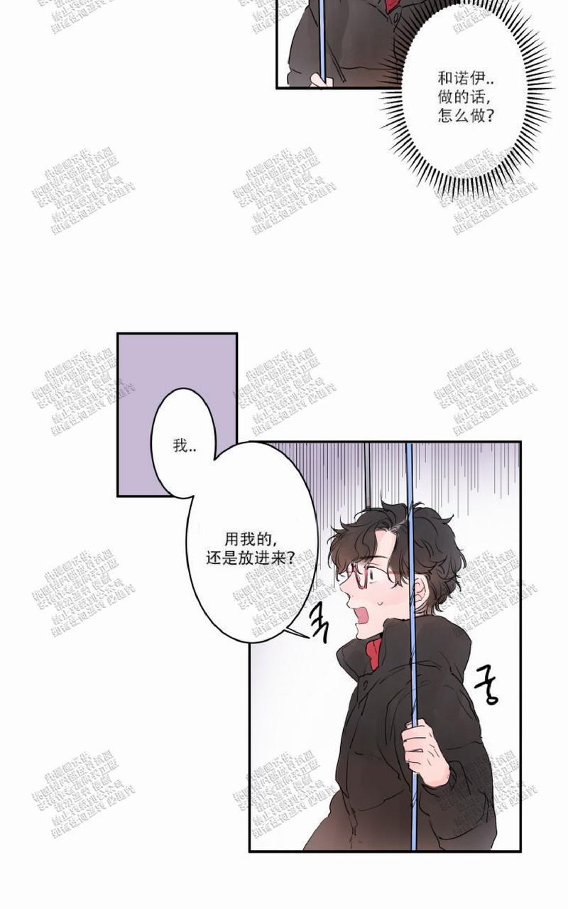我的机器人诺伊[耽美]韩漫全集-第3话无删减无遮挡章节图片 