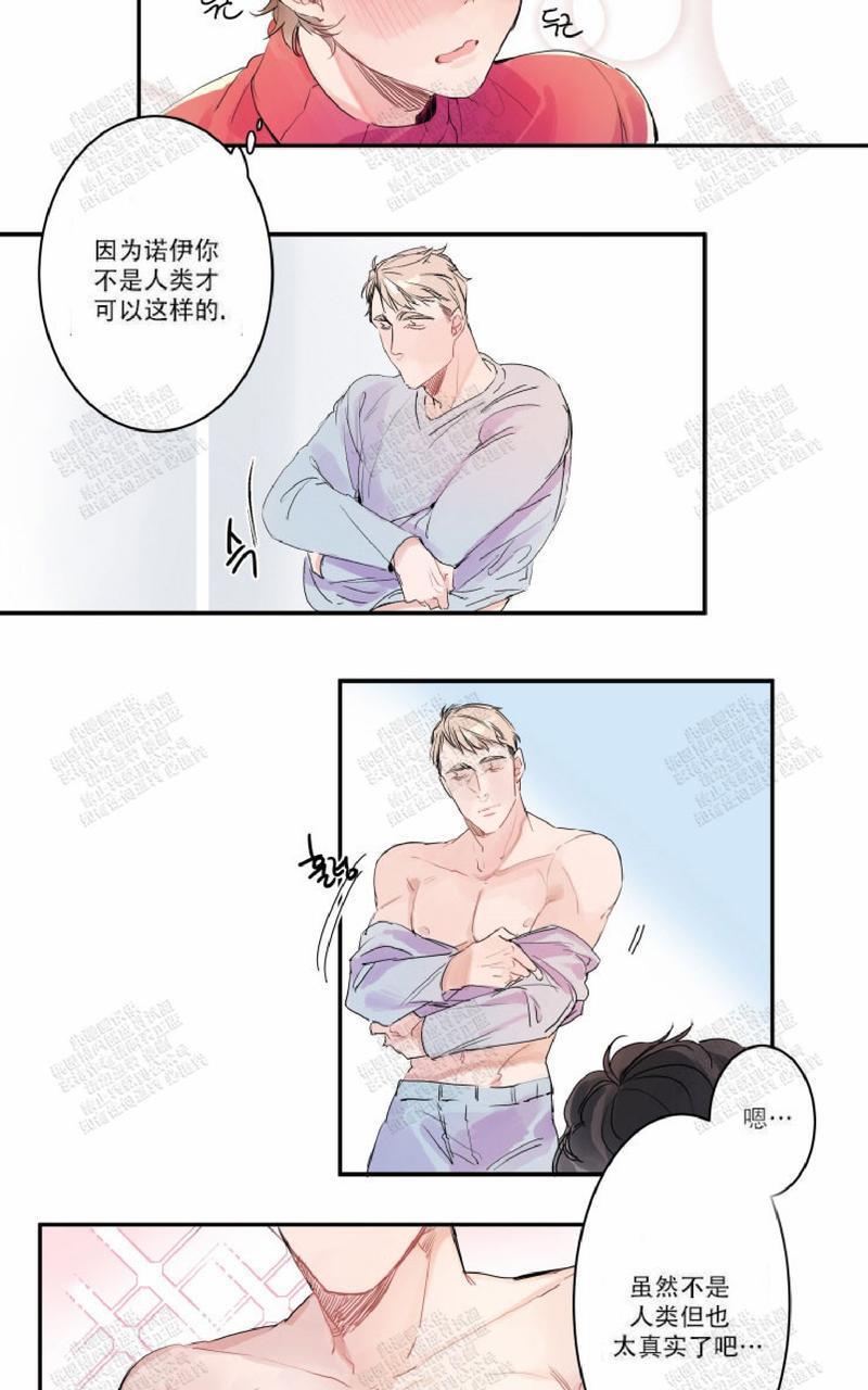 我的机器人诺伊[耽美]韩漫全集-第4话无删减无遮挡章节图片 