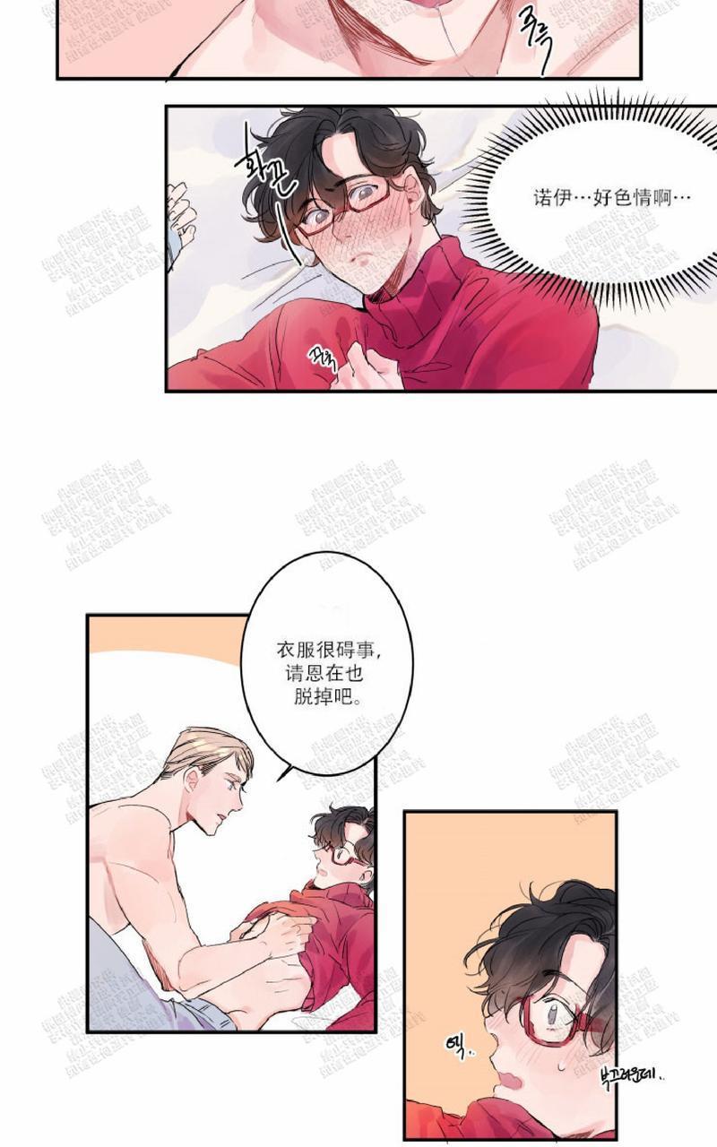 我的机器人诺伊[耽美]韩漫全集-第4话无删减无遮挡章节图片 