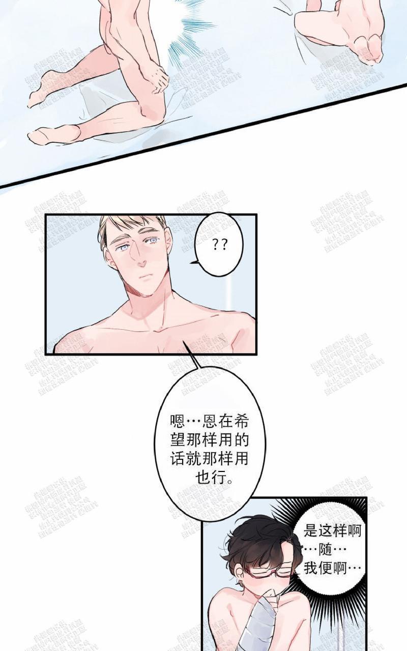 我的机器人诺伊[耽美]韩漫全集-第5话无删减无遮挡章节图片 