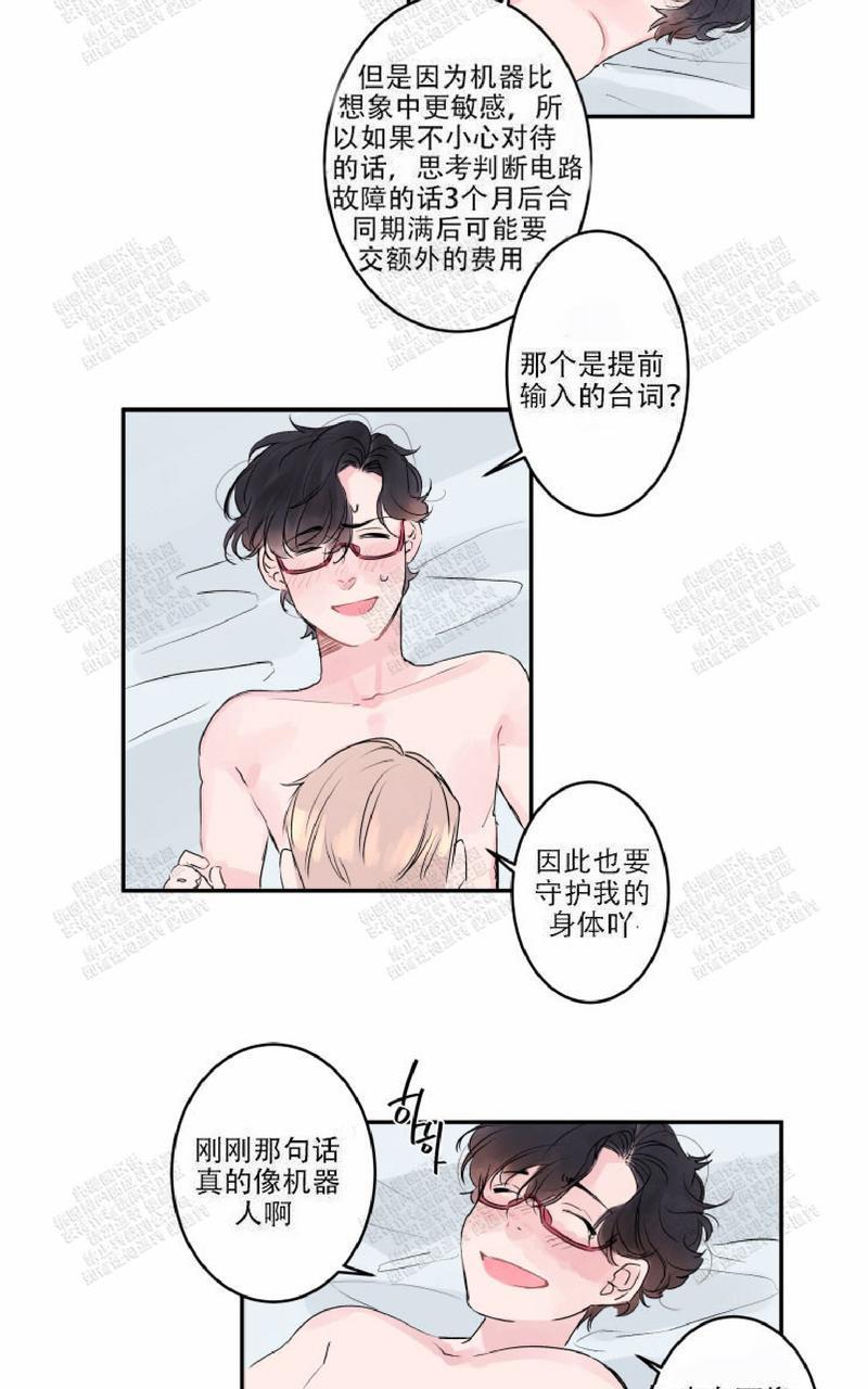 我的机器人诺伊[耽美]韩漫全集-第5话无删减无遮挡章节图片 