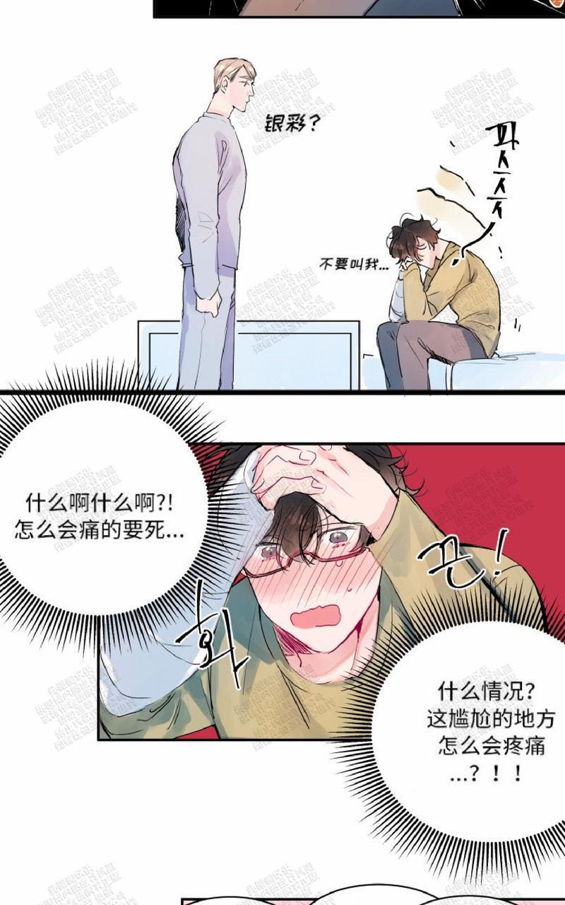 我的机器人诺伊[耽美]韩漫全集-第7话无删减无遮挡章节图片 