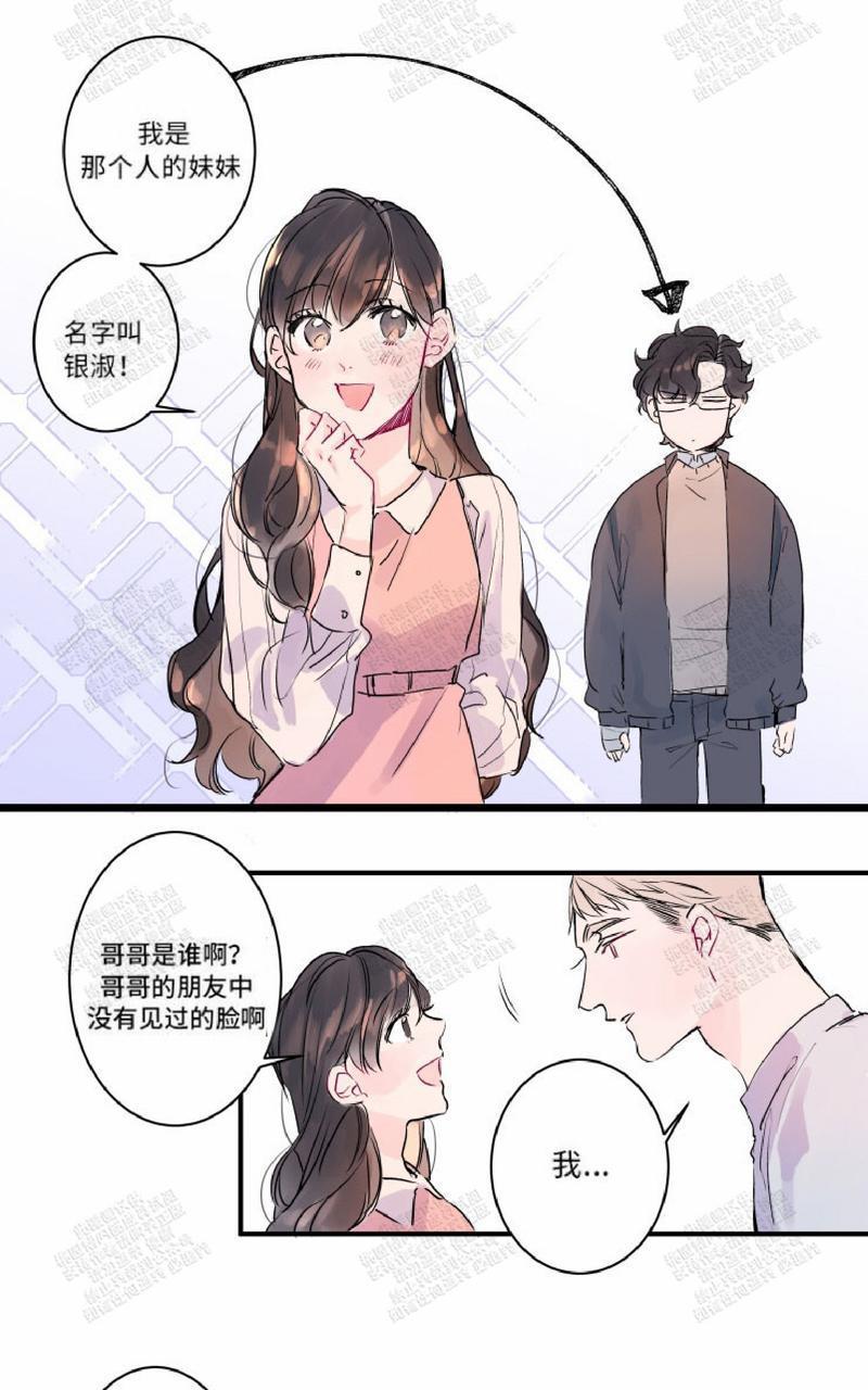 我的机器人诺伊[耽美]韩漫全集-第7话无删减无遮挡章节图片 