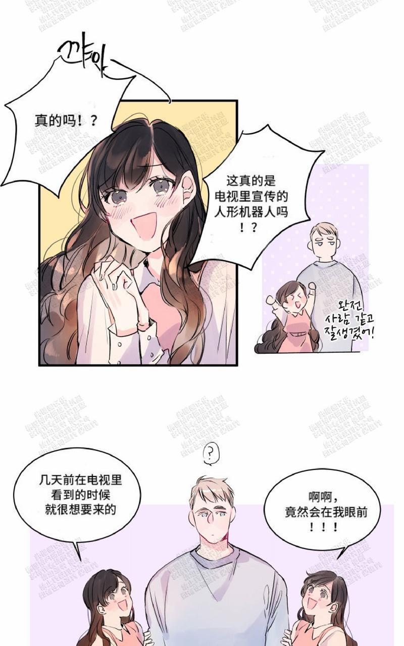 我的机器人诺伊[耽美]韩漫全集-第7话无删减无遮挡章节图片 