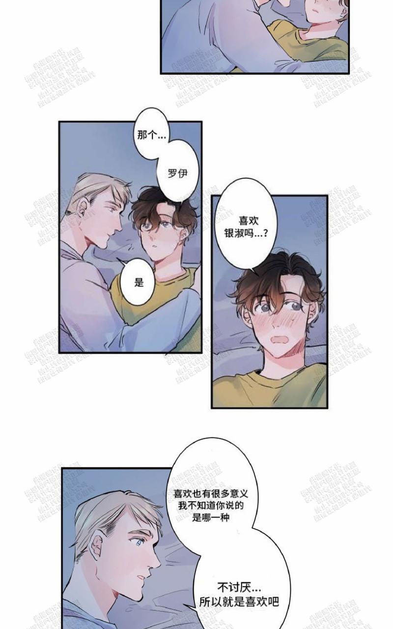 我的机器人诺伊[耽美]韩漫全集-第8话无删减无遮挡章节图片 