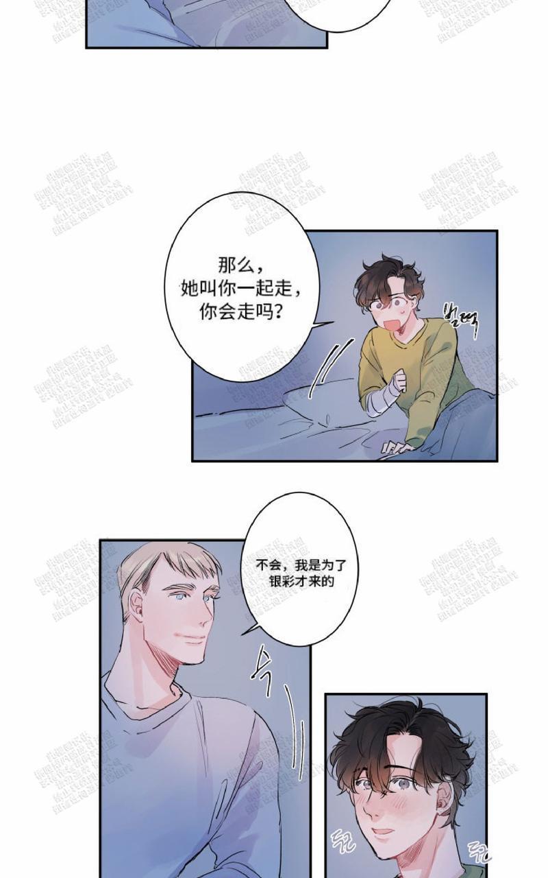 我的机器人诺伊[耽美]韩漫全集-第8话无删减无遮挡章节图片 