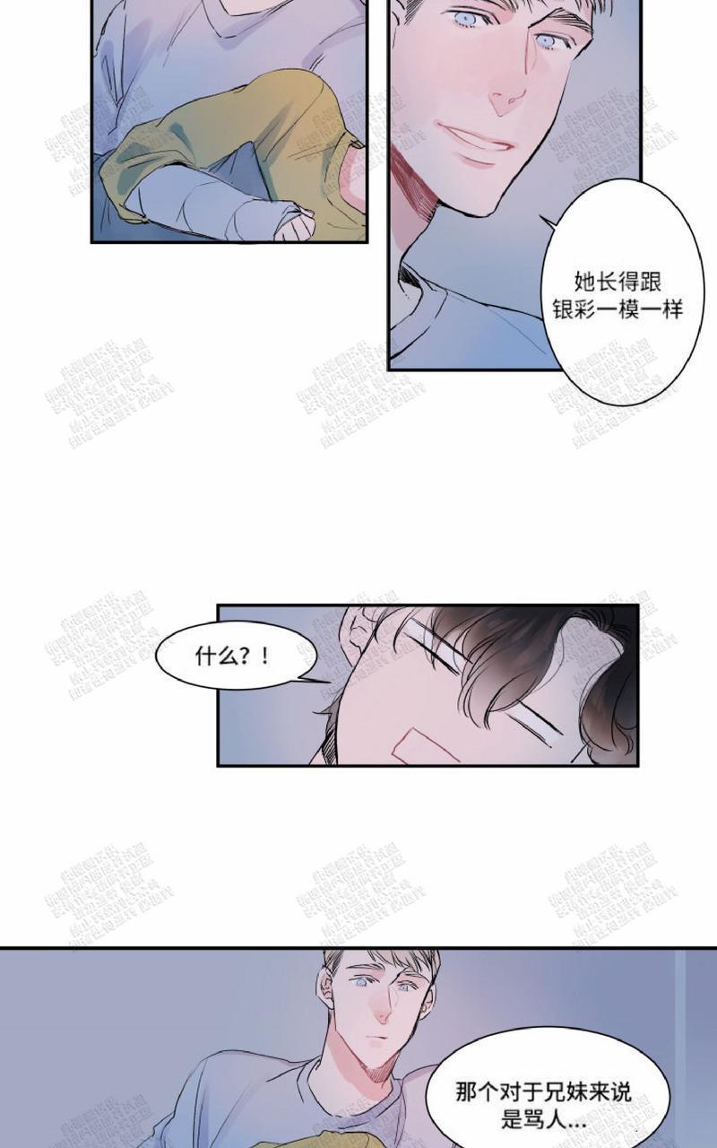 我的机器人诺伊[耽美]韩漫全集-第8话无删减无遮挡章节图片 