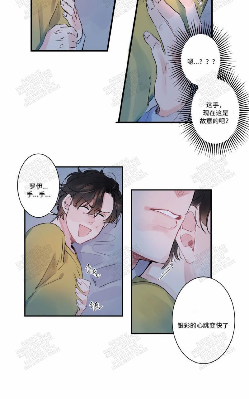 我的机器人诺伊[耽美]韩漫全集-第8话无删减无遮挡章节图片 