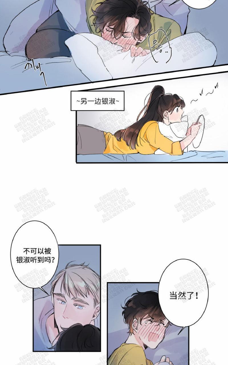我的机器人诺伊[耽美]韩漫全集-第8话无删减无遮挡章节图片 