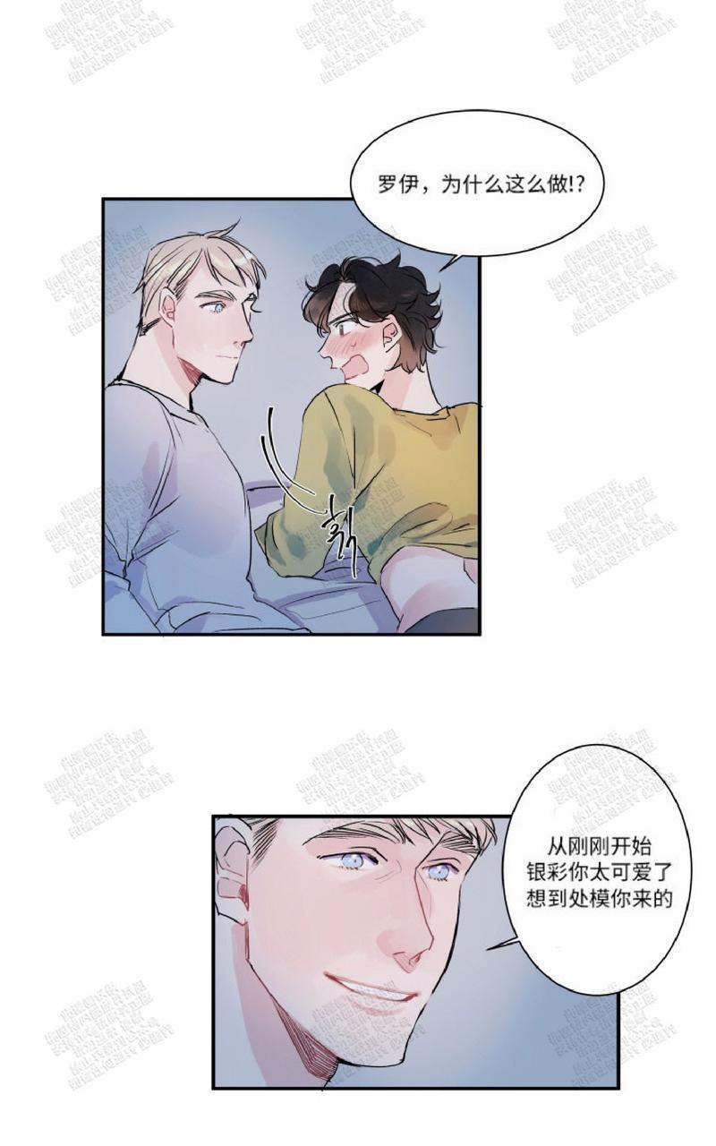 我的机器人诺伊[耽美]韩漫全集-第8话无删减无遮挡章节图片 