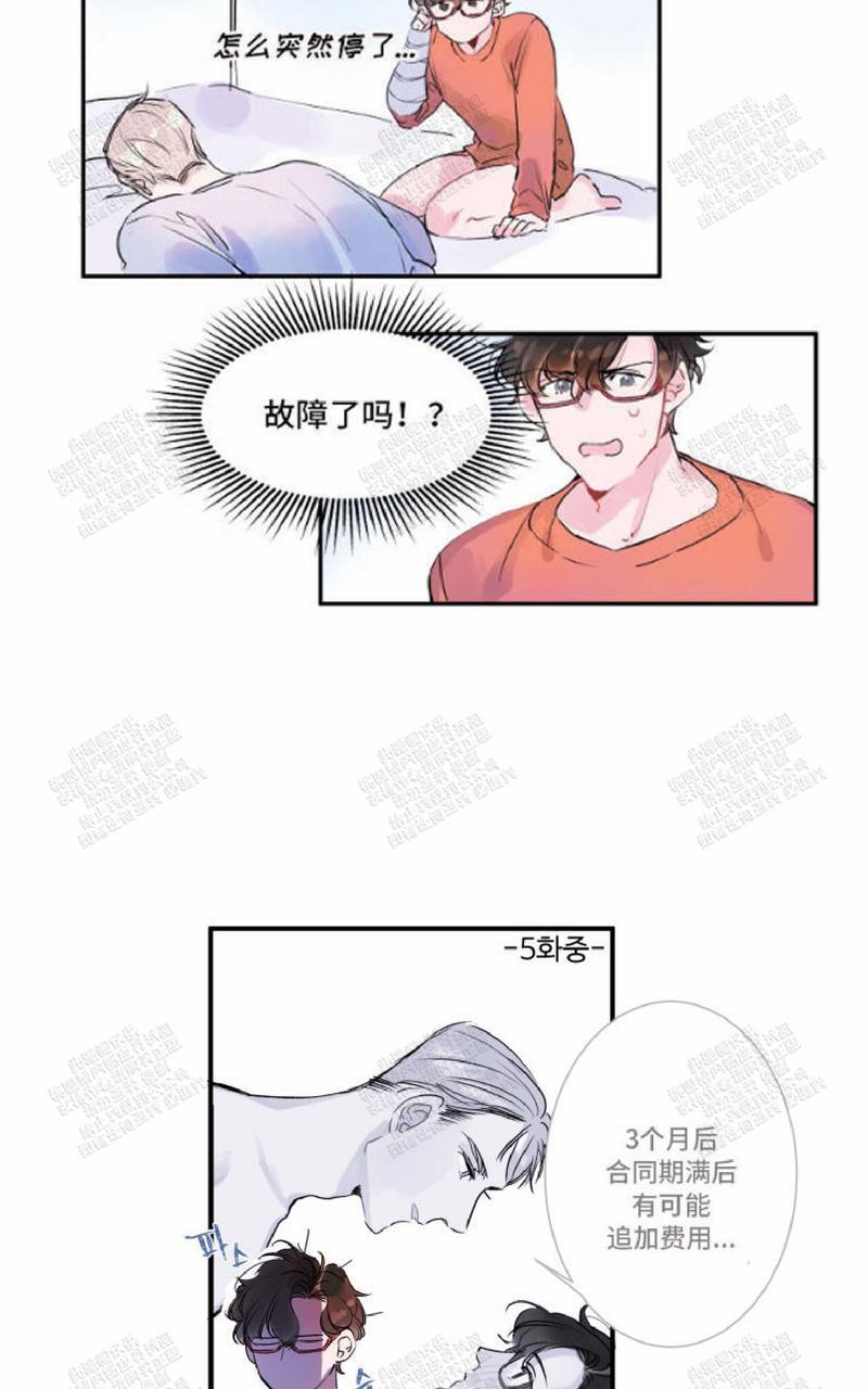 我的机器人诺伊[耽美]韩漫全集-第9话无删减无遮挡章节图片 