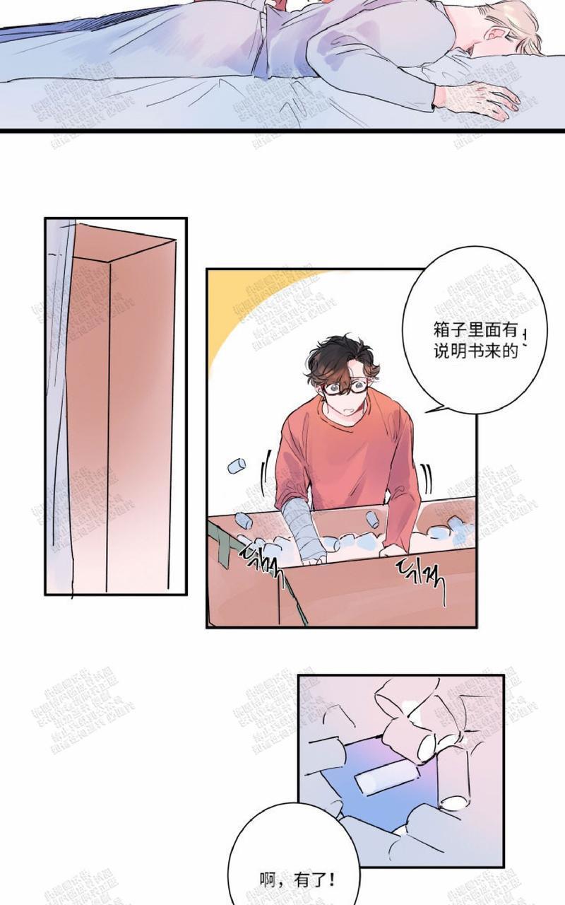 我的机器人诺伊[耽美]韩漫全集-第9话无删减无遮挡章节图片 
