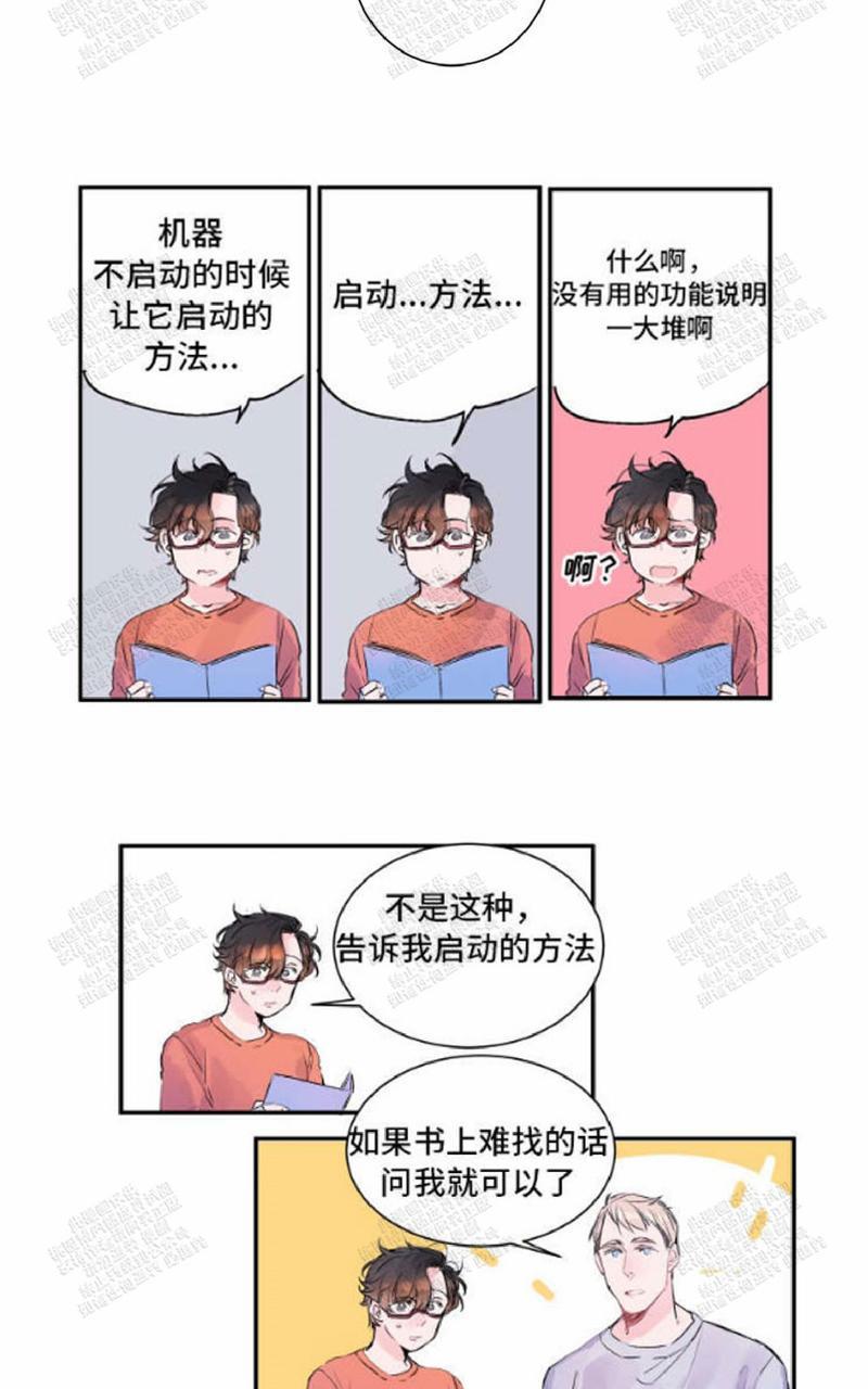 我的机器人诺伊[耽美]韩漫全集-第9话无删减无遮挡章节图片 