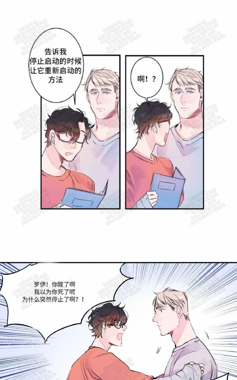 我的机器人诺伊[耽美]韩漫全集-第9话无删减无遮挡章节图片 