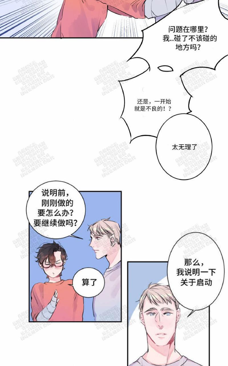 我的机器人诺伊[耽美]韩漫全集-第9话无删减无遮挡章节图片 