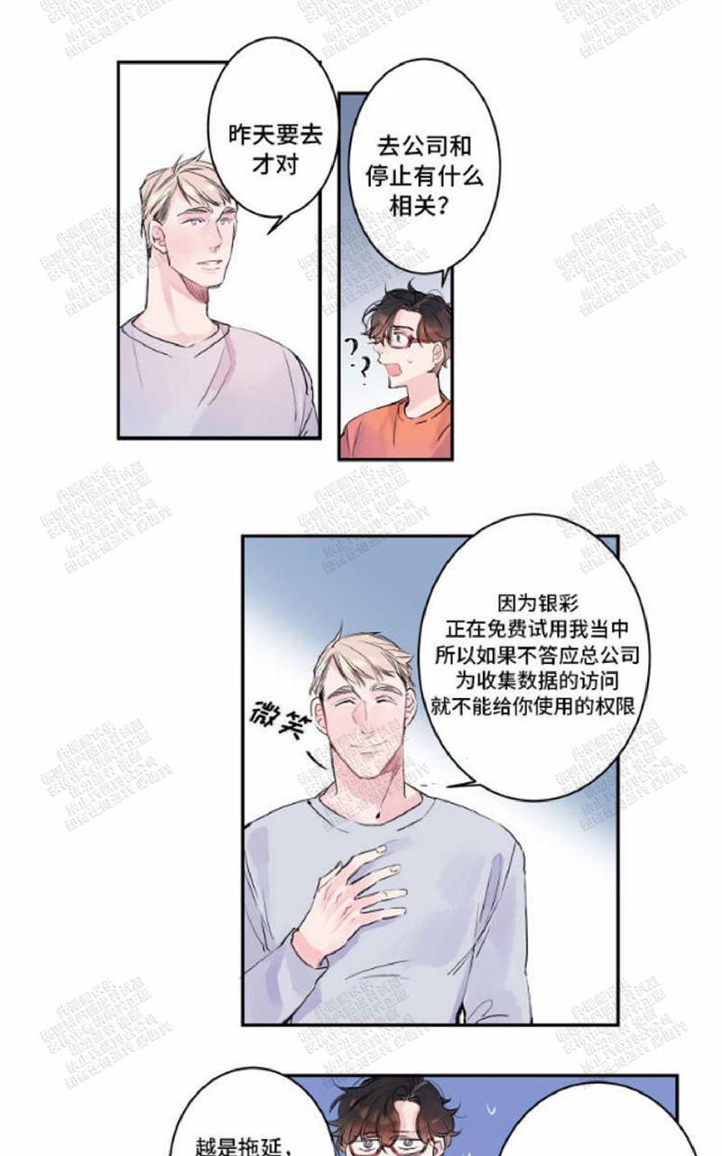 我的机器人诺伊[耽美]韩漫全集-第9话无删减无遮挡章节图片 