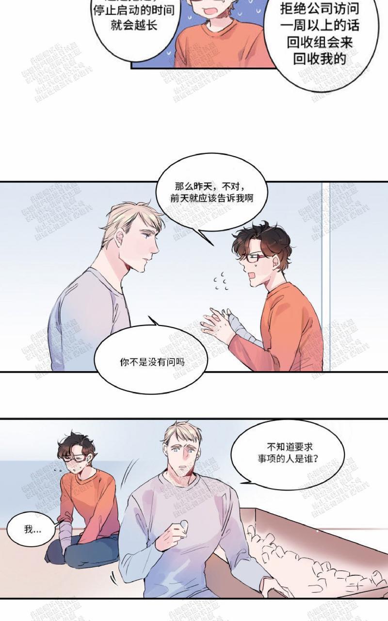 我的机器人诺伊[耽美]韩漫全集-第9话无删减无遮挡章节图片 