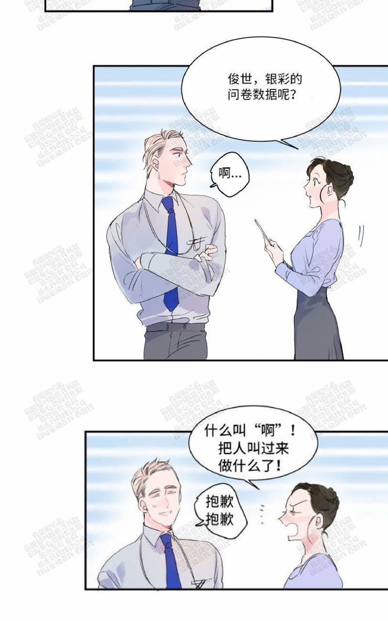 我的机器人诺伊[耽美]韩漫全集-第11话无删减无遮挡章节图片 