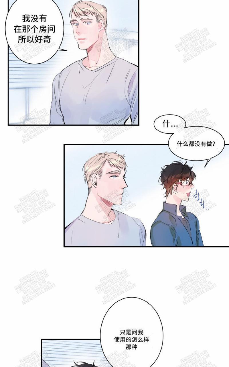 我的机器人诺伊[耽美]韩漫全集-第11话无删减无遮挡章节图片 