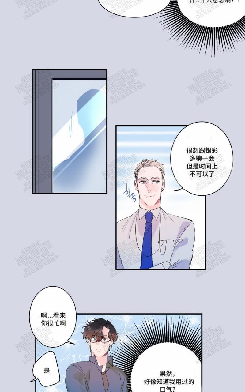 我的机器人诺伊[耽美]韩漫全集-第11话无删减无遮挡章节图片 