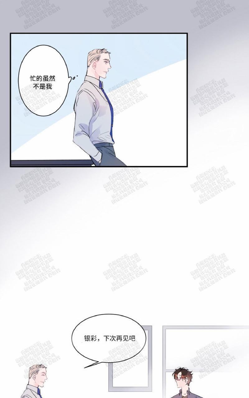 我的机器人诺伊[耽美]韩漫全集-第11话无删减无遮挡章节图片 