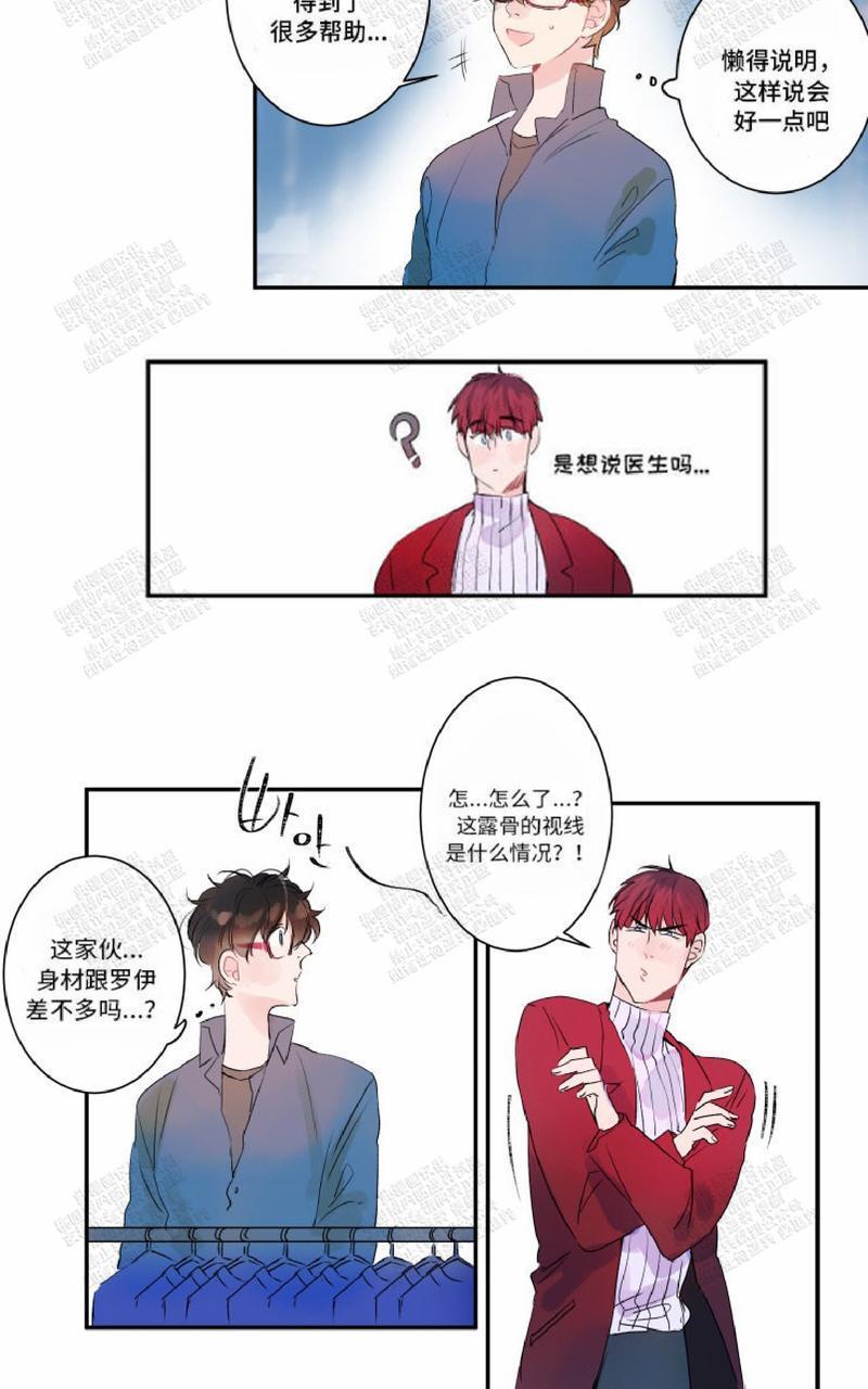 我的机器人诺伊[耽美]韩漫全集-第12话无删减无遮挡章节图片 